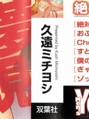 [久遠ミチヨシ] 絶対☆は～れむ 3_hare3_0002