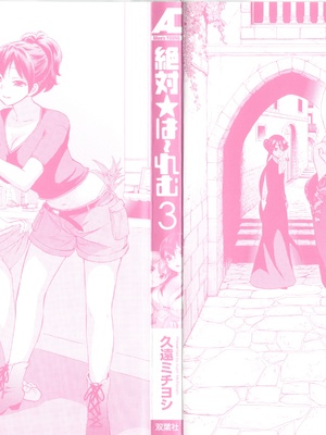 [久遠ミチヨシ] 絶対☆は～れむ 3_hare3_0003