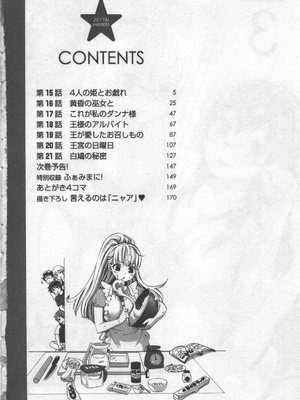 [久遠ミチヨシ] 絶対☆は～れむ 3_hare3_0006