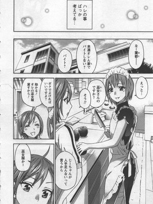 [久遠ミチヨシ] 絶対☆は～れむ 3_hare3_0032