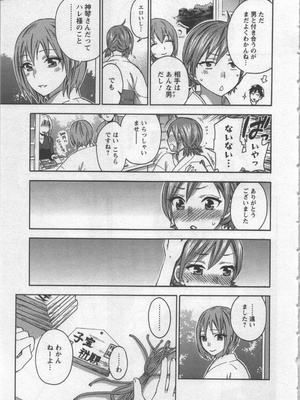 [久遠ミチヨシ] 絶対☆は～れむ 3_hare3_0037