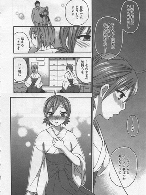 [久遠ミチヨシ] 絶対☆は～れむ 3_hare3_0038