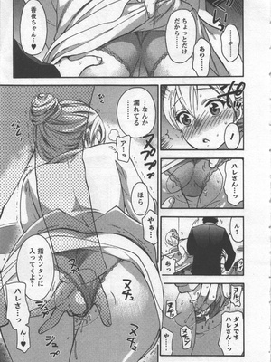 [久遠ミチヨシ] 絶対☆は～れむ 3_hare3_0079