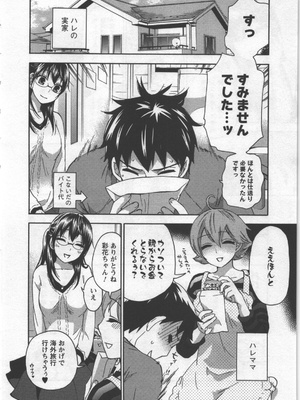 [久遠ミチヨシ] 絶対☆は～れむ 3_hare3_0092