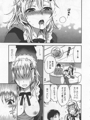 [久遠ミチヨシ] 絶対☆は～れむ 3_hare3_0163