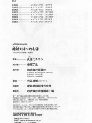 [久遠ミチヨシ] 絶対☆は～れむ 4_harem5_176