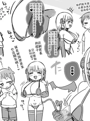 [黒川リョーイチ] 泉家の搾精日和その44「カナとサナのくらべっこ搾精❤」[Chinese] [蔡徐坤个人汉化]