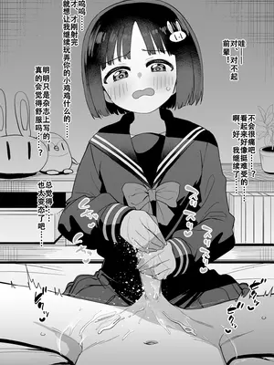 [黒川リョーイチ] おとなしい後輩彼女ちゃんが亀頭責めにハマっちゃったお話❤ [Chinese] [蔡徐坤x夜守联合汉化]