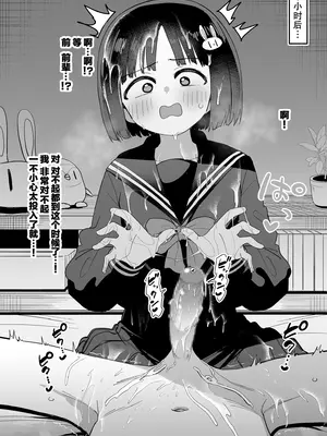 [黒川リョーイチ] おとなしい後輩彼女ちゃんが亀頭責めにハマっちゃったお話❤ [Chinese] [蔡徐坤x夜守联合汉化]_17_c036_017