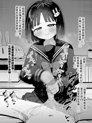 [黒川リョーイチ] おとなしい後輩彼女ちゃんが亀頭責めにハマっちゃったお話❤ [Chinese] [蔡徐坤x夜守联合汉化]_15_c036_015