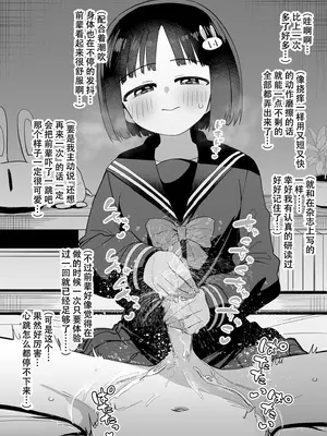 [黒川リョーイチ] おとなしい後輩彼女ちゃんが亀頭責めにハマっちゃったお話❤ [Chinese] [蔡徐坤x夜守联合汉化]_10_c036_010