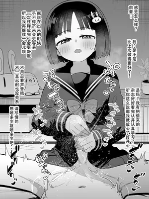 [黒川リョーイチ] おとなしい後輩彼女ちゃんが亀頭責めにハマっちゃったお話❤ [Chinese] [蔡徐坤x夜守联合汉化]_09_c036_009