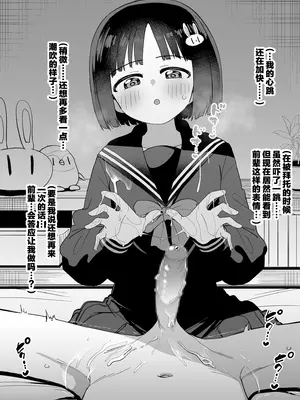 [黒川リョーイチ] おとなしい後輩彼女ちゃんが亀頭責めにハマっちゃったお話❤ [Chinese] [蔡徐坤x夜守联合汉化]_07_c036_007