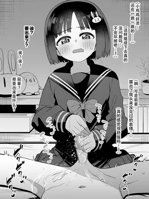 [黒川リョーイチ] おとなしい後輩彼女ちゃんが亀頭責めにハマっちゃったお話❤ [Chinese] [蔡徐坤x夜守联合汉化]_02_c036_002