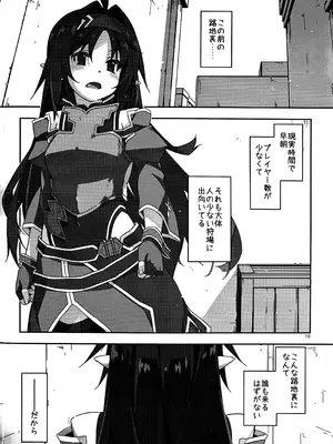 (C103) [行脚堂 (しけー)] ユウキいぢり4 (ソードアート・オンライン)_09_kljo