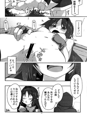 (C103) [行脚堂 (しけー)] ユウキいぢり4 (ソードアート・オンライン)_21_wdfa