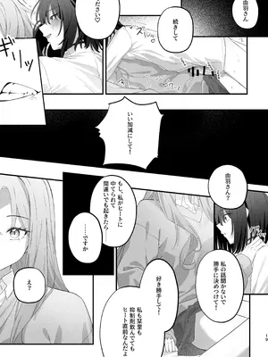 (コミックマーケット107) [Riri production (Riri)] 貴女に噛んで欲しくて_18_cxxy