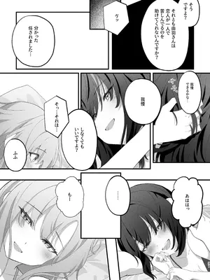 (コミックマーケット107) [Riri production (Riri)] 貴女に噛んで欲しくて_30_xduv