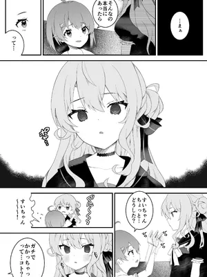 [2ndope (2ndope-chan)] さいみんせいこう (さくらみこ、星街すいせい)_05_vqgk