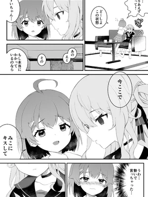 [2ndope (2ndope-chan)] さいみんせいこう (さくらみこ、星街すいせい)_06_ptov