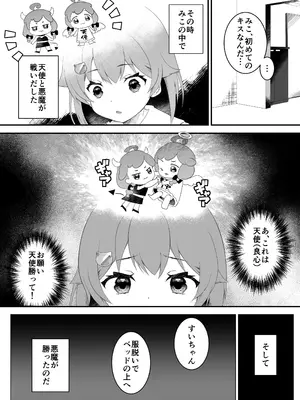 [2ndope (2ndope-chan)] さいみんせいこう (さくらみこ、星街すいせい)_08_myvs