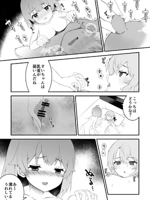 [2ndope (2ndope-chan)] さいみんせいこう (さくらみこ、星街すいせい)_11_ummw