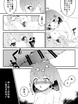 [2ndope (2ndope-chan)] さいみんせいこう (さくらみこ、星街すいせい)_14_fcaw