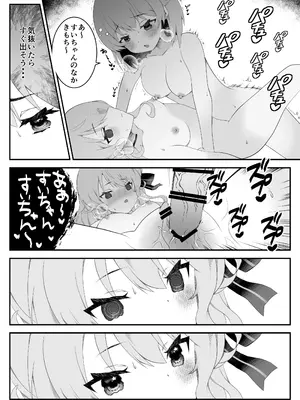 [2ndope (2ndope-chan)] さいみんせいこう (さくらみこ、星街すいせい)_15_wutg