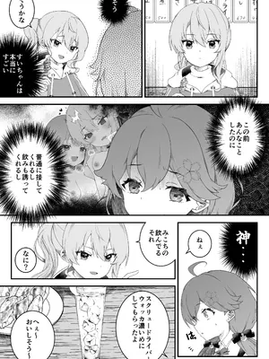 [2ndope (2ndope-chan)] すい酔う日のふたなりえっち (さくらみこ、星街すいせい)_03_vfxl