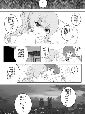 [2ndope (2ndope-chan)] すい酔う日のふたなりえっち (さくらみこ、星街すいせい)_18_bywo