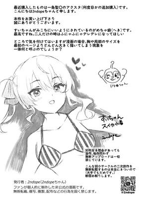 [2ndope (2ndope-chan)] すい酔う日のふたなりえっち (さくらみこ、星街すいせい)_19_xstk