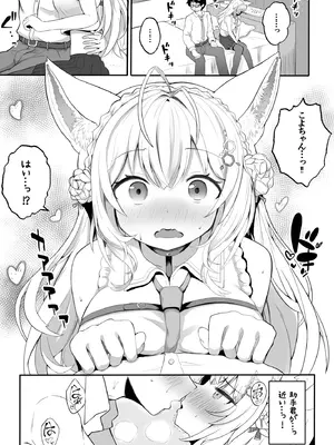 [OTN公国 (狐太郎OTN)] こよりと初めての夜を過ごす本 (博衣こより) [DL版]_05_csfn