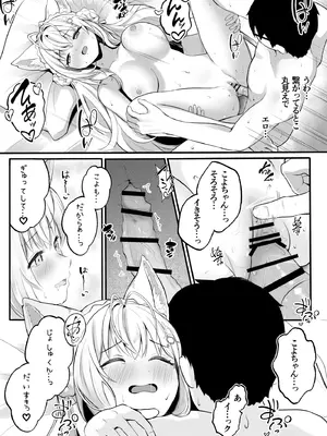 [OTN公国 (狐太郎OTN)] こよりと初めての夜を過ごす本 (博衣こより) [DL版]_14_pjfm