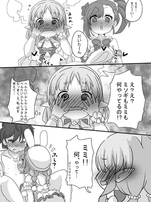 [Sinful Palettte (双月なる)] とあるギルドのえっちな事情-リトルリリカル編- (プリンセスコネクト!Re：Dive) [DL版]_10_diqt