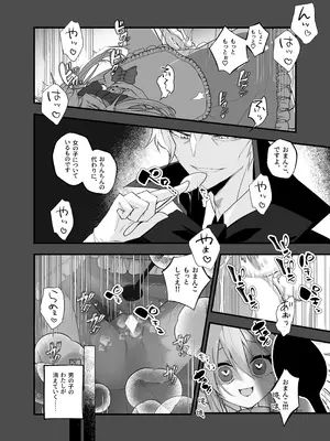 [あむぁいおかし製作所 (山本fcn)]あなたは不思議の国のTSアリス_25_rwmc