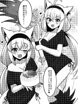 [くろすこスイッチ (くろすこ)] だいしゅききーつね総集編 (白上フブキ) [DL版]_38_ytrj