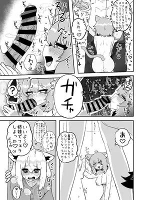 [ちモミ亭(仮) (ちモミ屋)] えっちとか期待して鷹ね？ (ホロライブ) [DL版]_12_ftpr