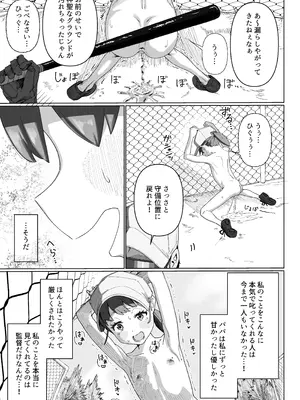 [ゆくた家 (吉田)] 野球少女 [DL版]_15_ycyu