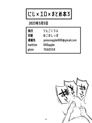 [りんごくらぶ] にじエロまとめ本3 (にじさんじ) [DL版]_61_kcmy