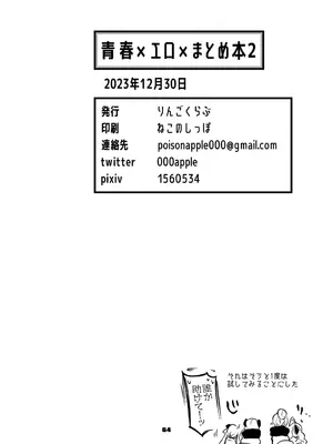 [りんごくらぶ] 青春xエロxまとめ本2 (ブルーアーカイブ) [DL版]_65_wrlg