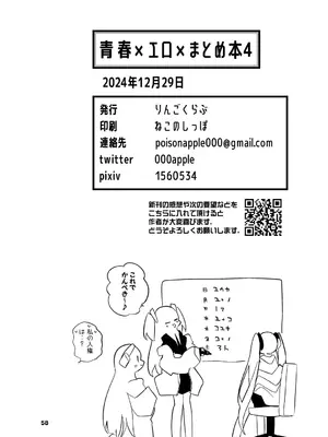 [りんごくらぶ] 青春xエロxまとめ本4 (ブルーアーカイブ) [DL版]_59_spga