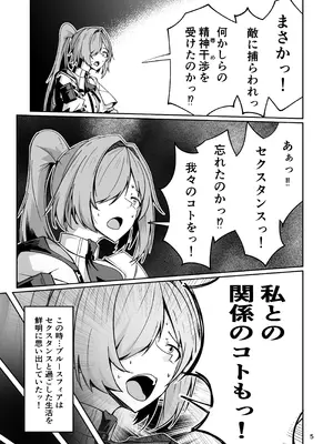 [ゼンシュウボウギョ (ミナミ・シン)] 社畜ブルースフィアと美少年セクスタンスの艶色同棲性活 (ドールズフロントライン) [DL版]_04_qjff