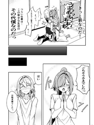 [ゼンシュウボウギョ (ミナミ・シン)] 社畜ブルースフィアと美少年セクスタンスの艶色同棲性活 (ドールズフロントライン) [DL版]_09_pfxl