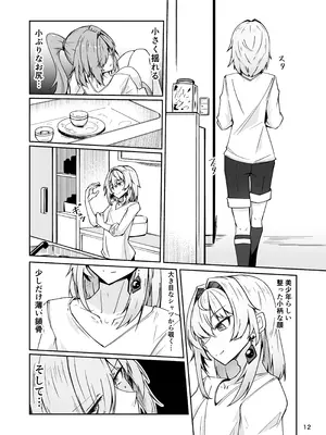 [ゼンシュウボウギョ (ミナミ・シン)] 社畜ブルースフィアと美少年セクスタンスの艶色同棲性活 (ドールズフロントライン) [DL版]_11_sasb