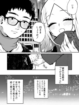 [ヒダリミギ (二等辺)] お兄さんがマゾなのがいけないんですよ？-年下の女の子に首絞めセックスでイカされる-_05_ehva
