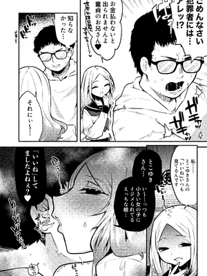 [ヒダリミギ (二等辺)] お兄さんがマゾなのがいけないんですよ？-年下の女の子に首絞めセックスでイカされる-_26_mtdp