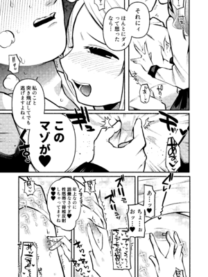 [ヒダリミギ (二等辺)] お兄さんがマゾなのがいけないんですよ？-年下の女の子に首絞めセックスでイカされる-_27_aser