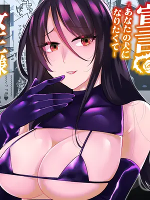 [ヒダリミギ (二等辺)] マゾ人生完全敗北宣言-あなたの犬になりたくて-