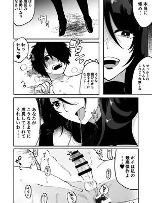 [ヒダリミギ (二等辺)] マゾ人生完全敗北宣言-あなたの犬になりたくて-_27_qdms