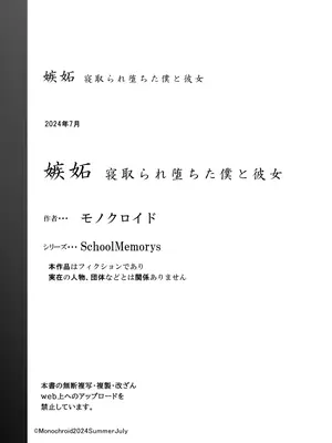 [モノクロイド] 嫉妬(寝取られ堕ちた僕と彼女)_65_lpwo